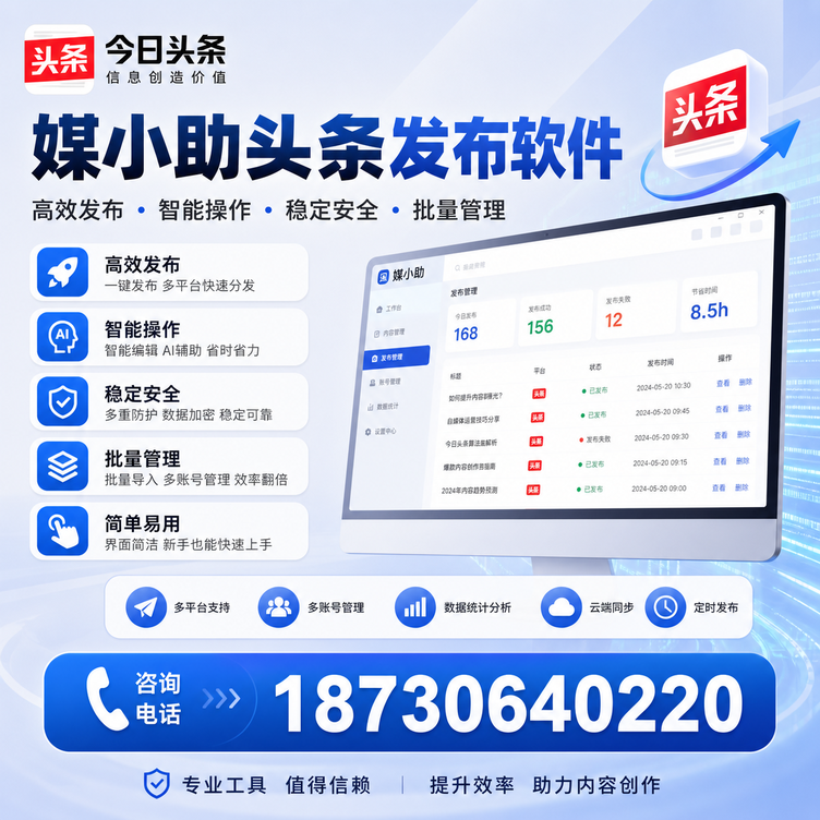 泰州今日头条批量发布软件