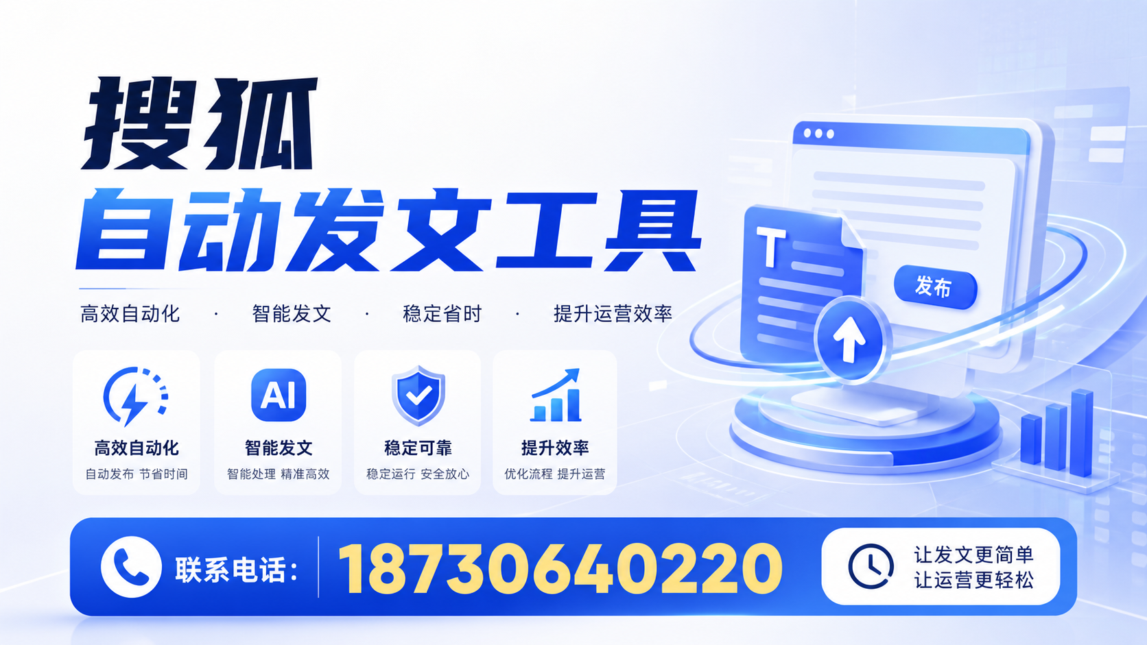 了解搜狐自动发文工具的基本功能,助力泰州企业发展