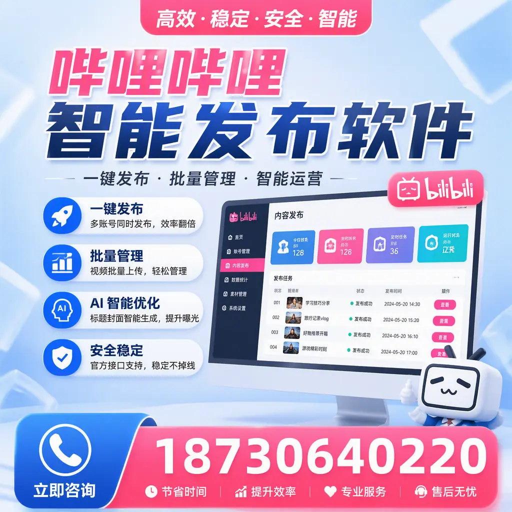 哔哩哔哩智能发布软件与竞争产品对比:在 泰州 的选择
