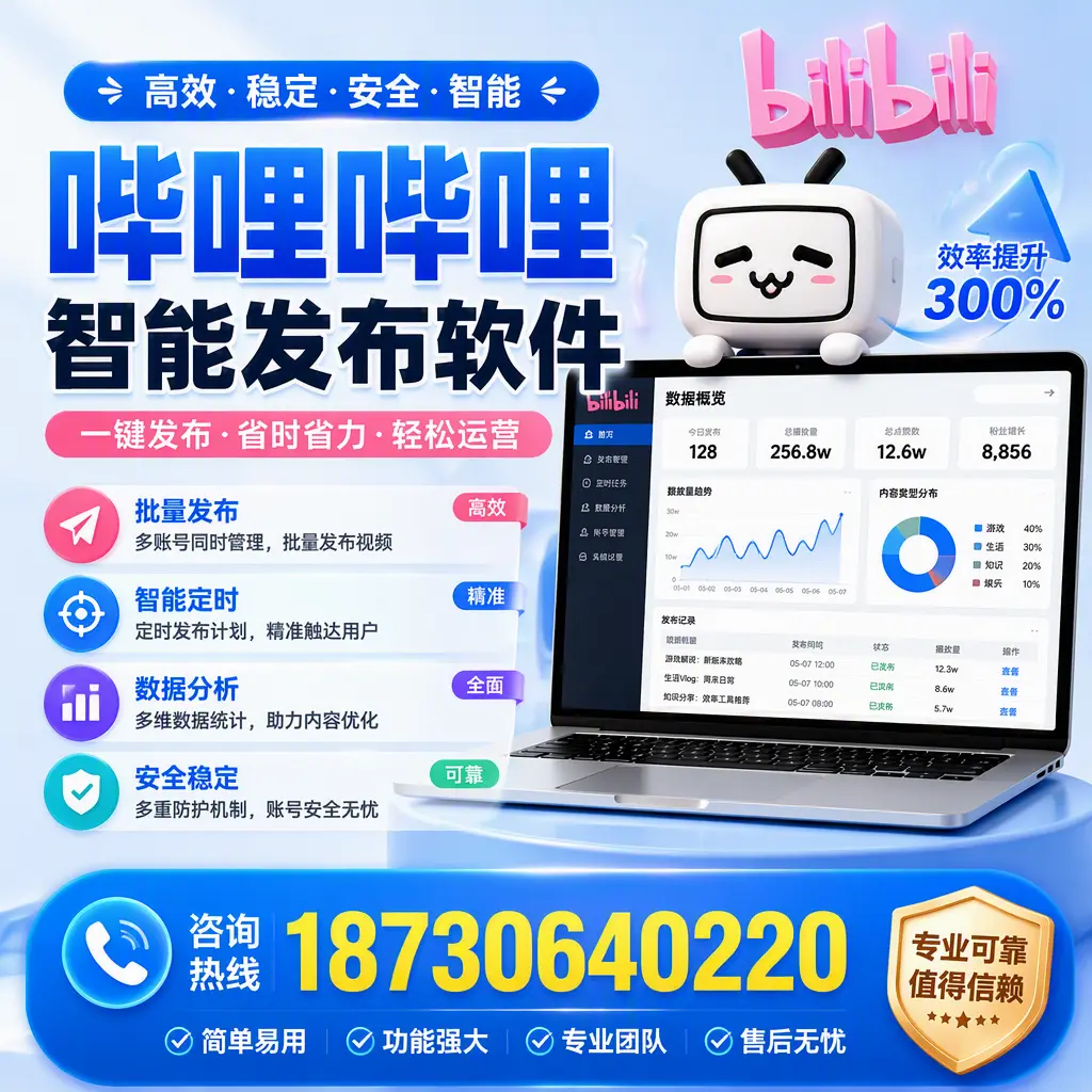 在 泰州 使用哔哩哔哩智能发布软件时需避免的五个误区