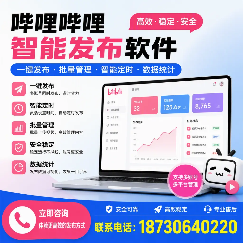 在 泰州 如何优化哔哩哔哩智能发布软件的使用效果