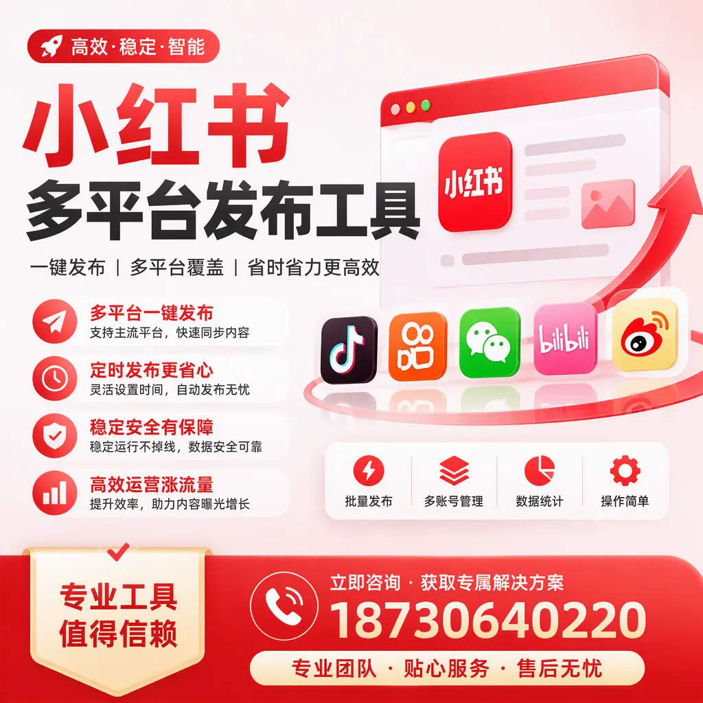 在 泰州 小红书多平台发布工具的市场前景分析