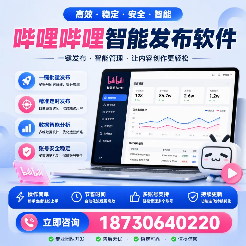 如何在 泰州 制定有效的哔哩哔哩智能发布策略